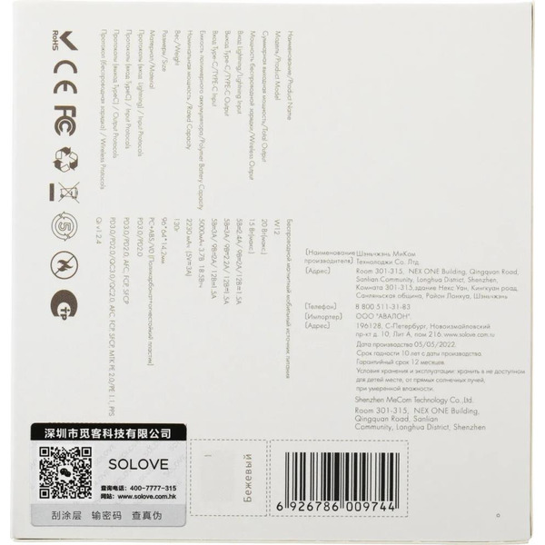 Внешний аккумулятор Solove W12 5000мAч (бежевый)