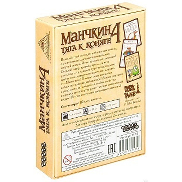 Настольная игра Манчкин 4: Тяга к коняге