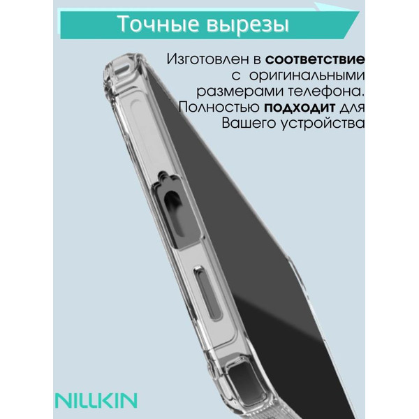 Бампер Nillkin Nature TPU Pro для SAMSUNG S24 Белый
