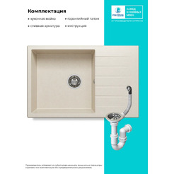 Кухонная мойка Polygran Deka 780 (кремовый)