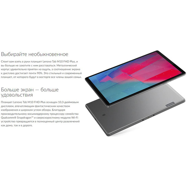 Планшет Lenovo Tab M10 FHD Plus TB-X606F (ZA5T0095)