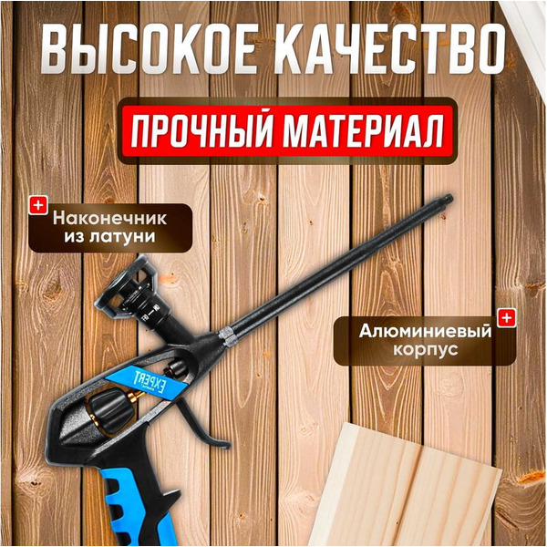 Пистолет для монтажной пены Startul Expert SE4059