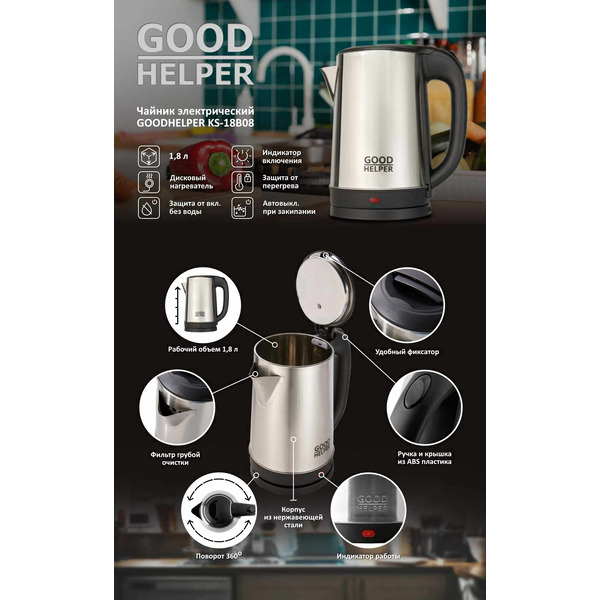 Электрический чайник Goodhelper KS-18B08