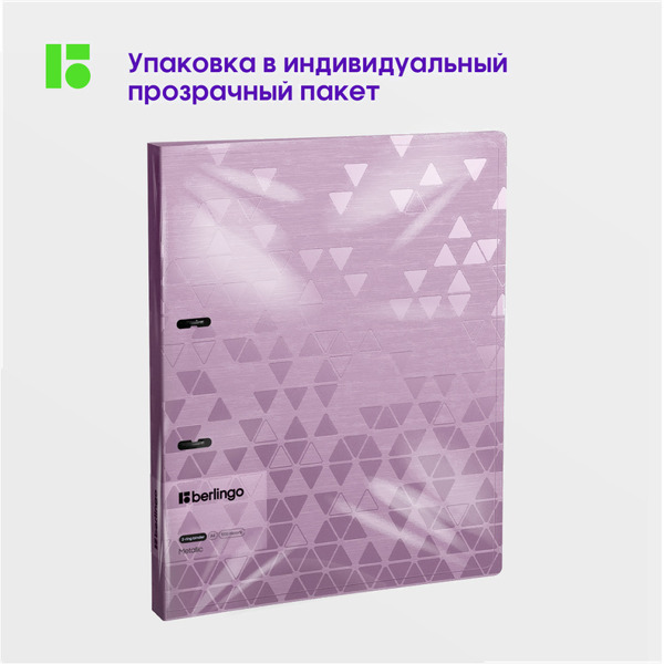 Папка для бумаг Berlingo Metallic RB4_4D395 (сиреневый)