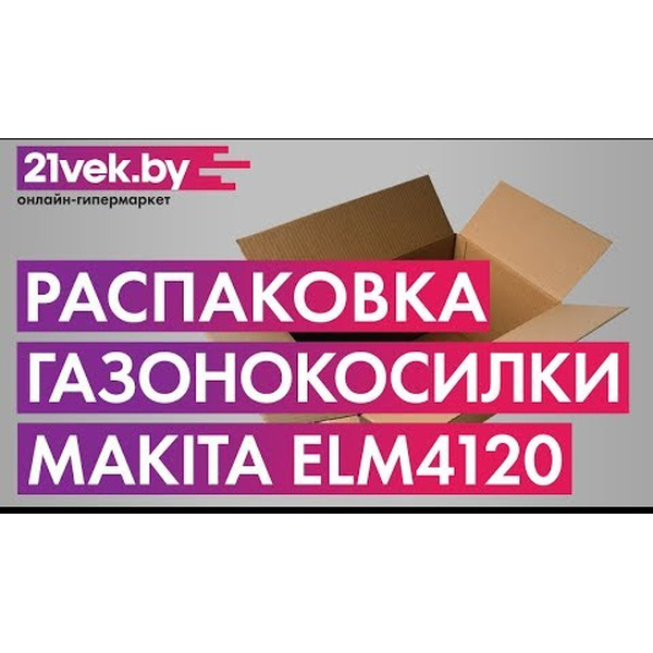 Газонокосилка электрическая MAKITA ELM4120