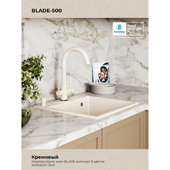 Кухонная мойка Polygran Blade 500 (кремовый)