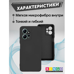 Бампер Bingo Liquid TPU для XIAOMI Redmi Note 12 4G Черный