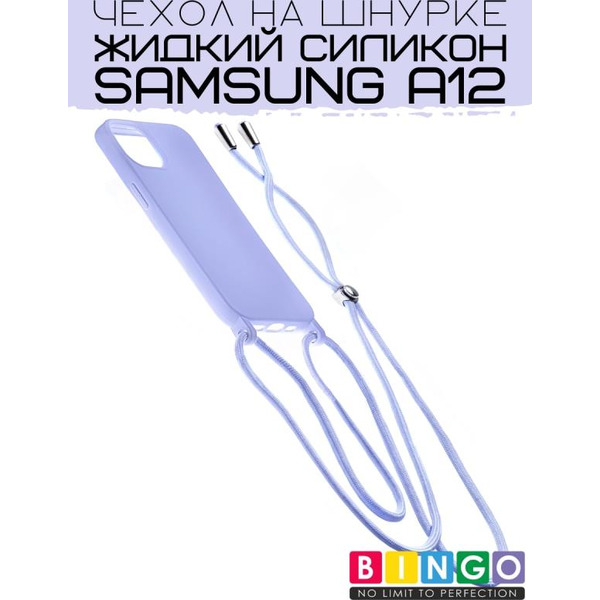Бампер Bingo Lanyard для Samsung Galaxy A12 (фиолетовый)