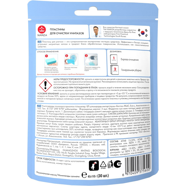 Пластины для очистки унитазов NAMZA 30 шт