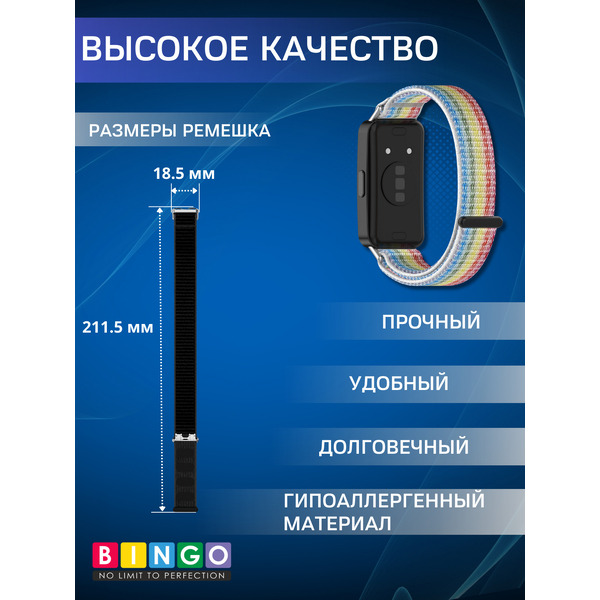 Ремешок Bingo Nylon HUAWEI Band 8/8 NFC/9/9 NFC Радуга с белым