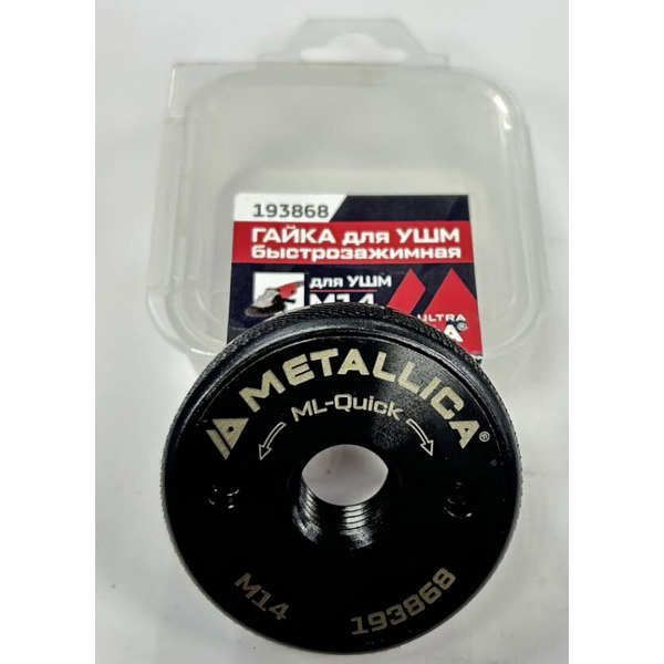 Гайка для УШМ быстрозажимная METALLICA Ultra М14, тип S, с замком 193868