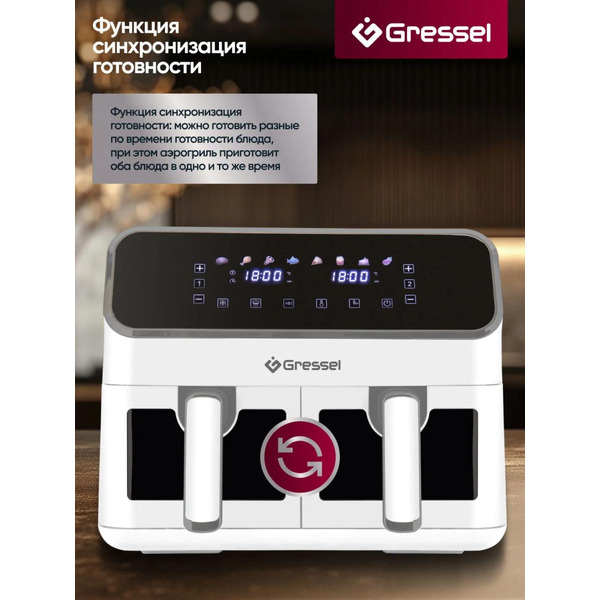 Аэрогриль Gressel GAF-1827