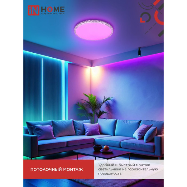 Светильник светодиодный IN HOME COMFORT MYSTERY-RGB (4690612058900)