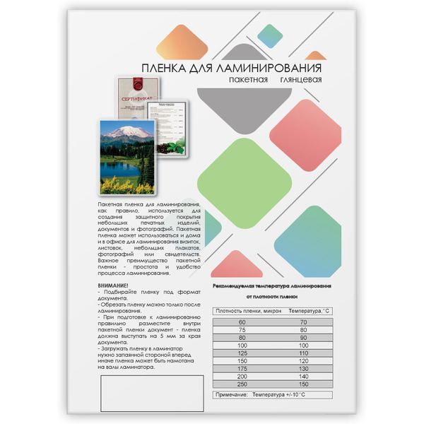 Пленка для ламинирования Гелеос A4 75 мкм LPA4-75