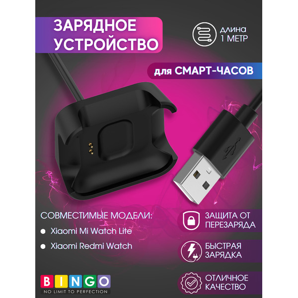 Зарядный кабель Bingo для Xiaomi Mi Watch Lite/Redmi Watch