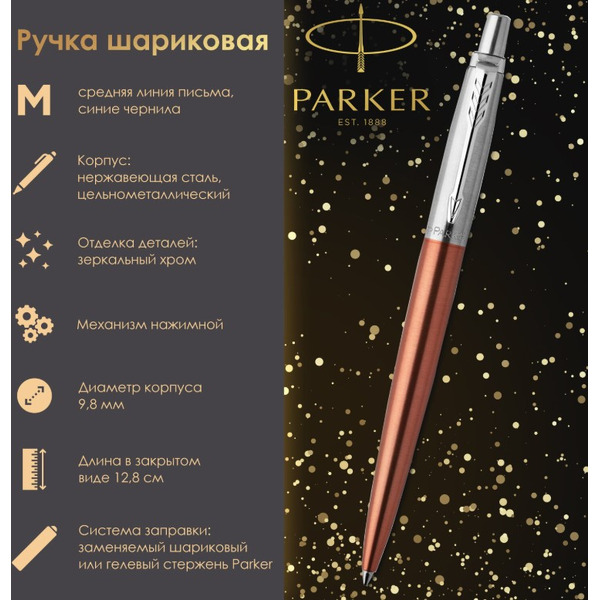 Ручка шариковая Jotter Core Chelsea Orange CT PARKER 142384 / 1953189