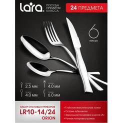 Набор столовых приборов Lara Orion LR10-14-24