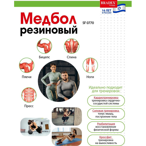 Медбол Bradex SF 0771 (2 кг)