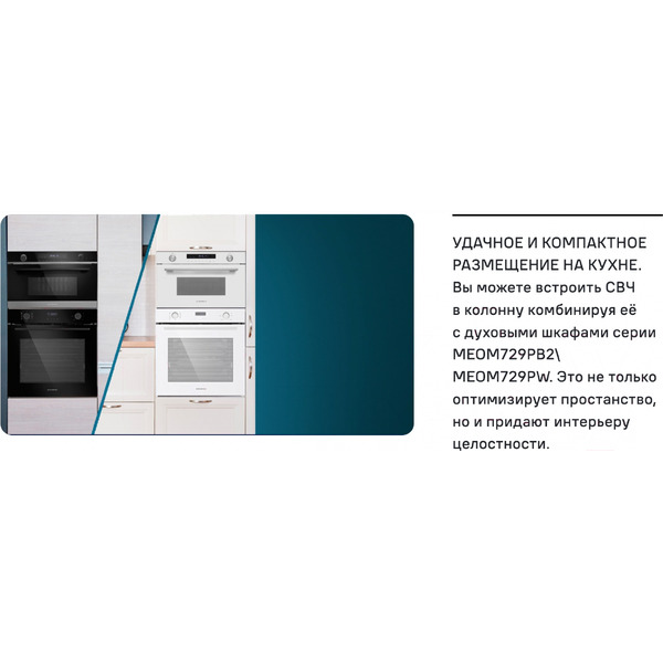 Микроволновая печь MAUNFELD MBMO349GB