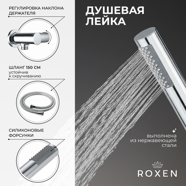 Душевая система со смесителем Roxen Santi 50014000-CH
