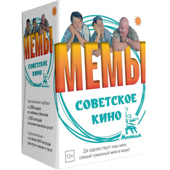 Настольная игра Экономикус Мемы. Советское Кино Э059