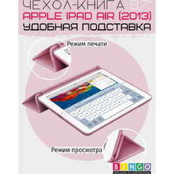 Чехол-книга Bingo Tablet для Apple iPad Air Розовое золото