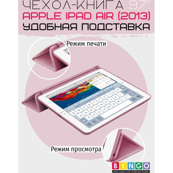 Чехол-книга Bingo Tablet для Apple iPad Air Розовое золото