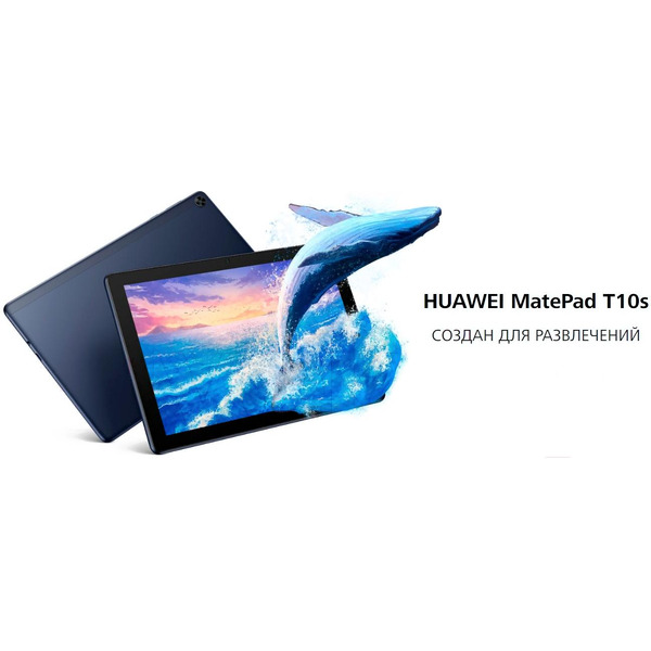 Планшет Huawei MatePad T10s AGS3K-W09 4GB/128GB Wi-Fi (насыщенный синий)