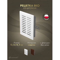 Решетка Awenta Eko T02 13.5x16.5 (белый)