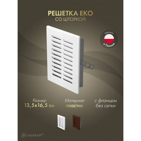 Решетка Awenta Eko T02 13.5x16.5 (белый)
