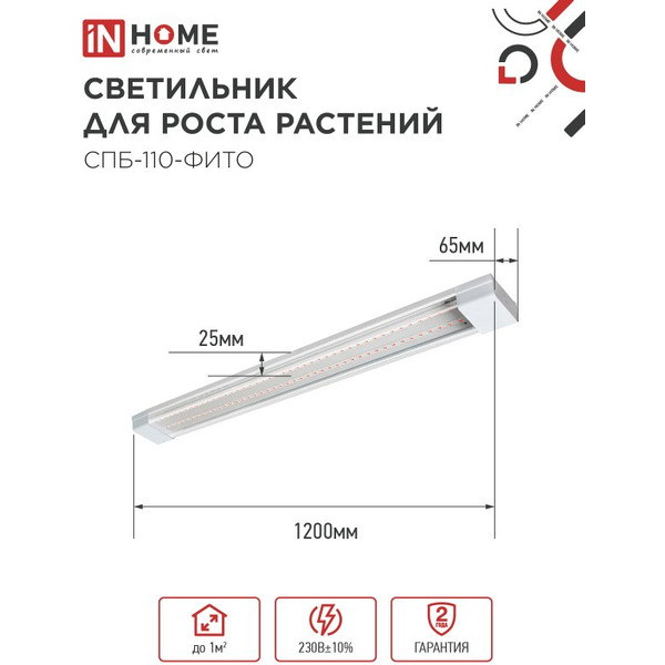 Светильник светодиодный IN HOME СПБ-110 STD-ФИТО красно-синий спектр (4690612057026)