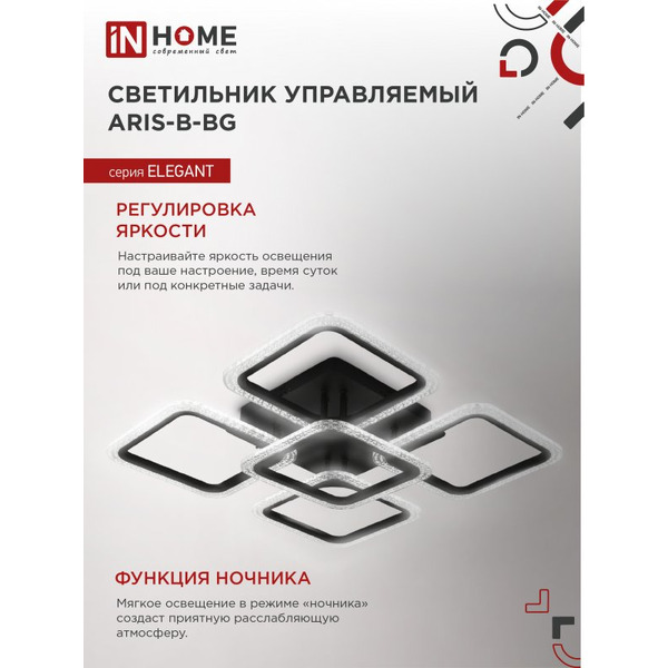 Светильник светодиодный IN HOME ELEGANT ARIS-B-ВG (4690612043241)