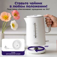 Чайник Kitfort КТ-8769