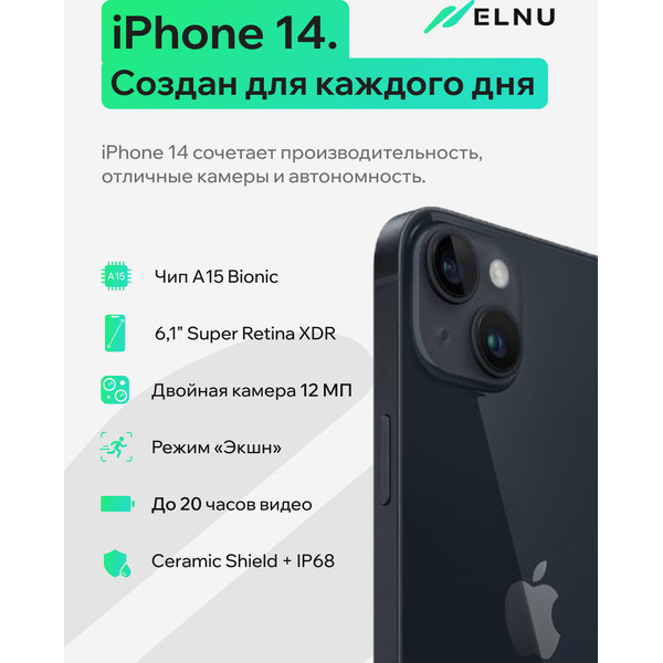 Смартфон Apple iPhone 14 128GB восстановленный ELNU Грейд B ELN2882B0747 (темная ночь)