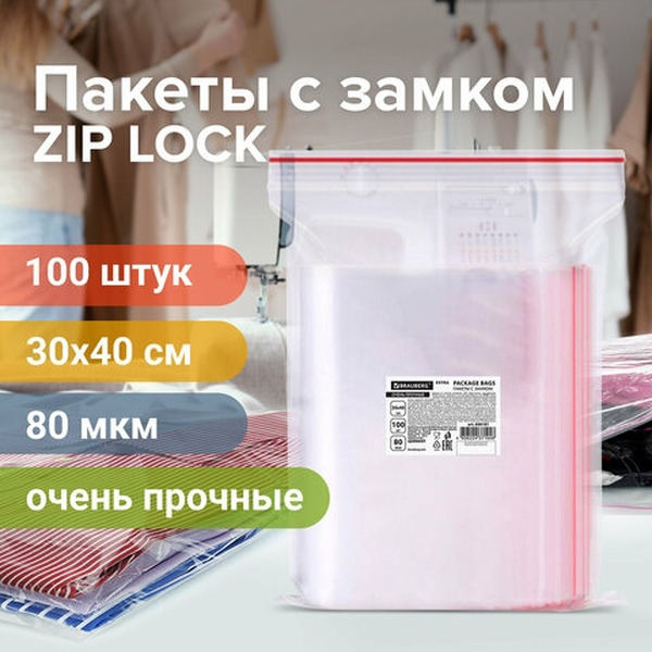 Пакеты фасовочные BRAUBERG Zip Lock 608181 (100 шт)