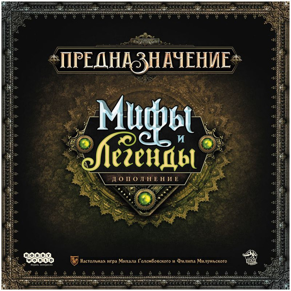 Настольная игра Hobby World Предназначение: Мифы и легенды 915957