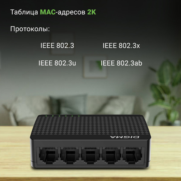 Коммутатор Digma DSW-105GE