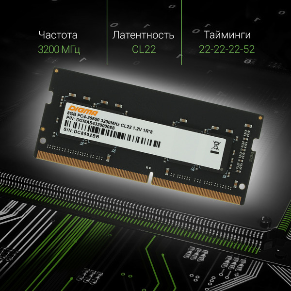Оперативная память Digma 8ГБ DDR4 SODIMM 3200 МГц DGMAS43200008S