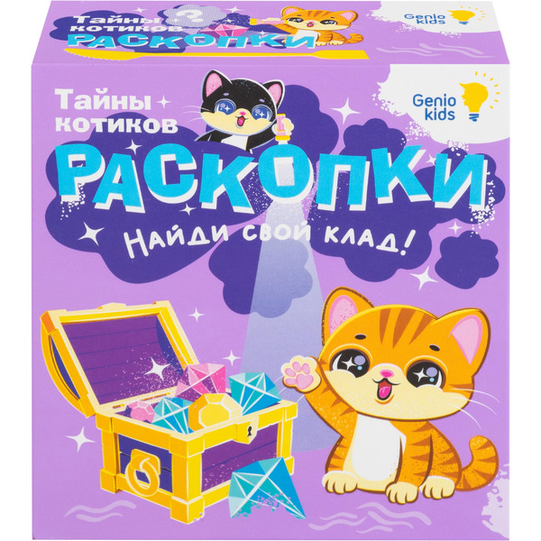 Набор для детского творчества GENIO KIDS-ART «Раскопки» RSKP8