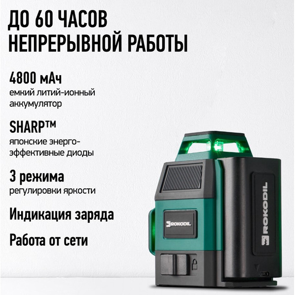 Лазерный уровень Rokodil Ray Air 1048603