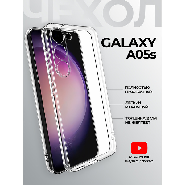 Задняя накладка CASE Better One Samsung Galaxy A05S, прозрачный