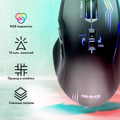 Мышь Oklick GMNG 930GM