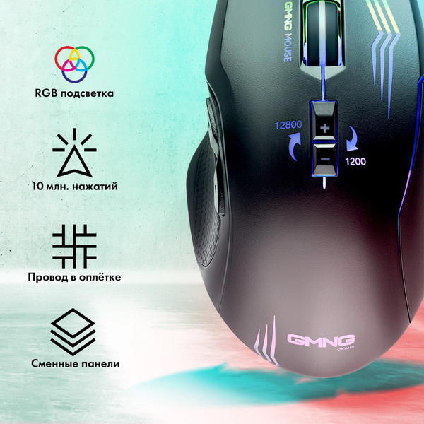 Мышь Oklick GMNG 930GM