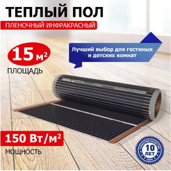 Пленочный теплый пол Rexant Optima 150 15м², 0,5х30м, 2250Вт 51-0518-7