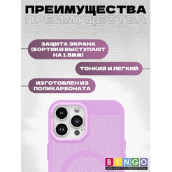Бампер Bingo Breathable Magnetic для APPLE iPhone 16 Pro Max Лавандовый