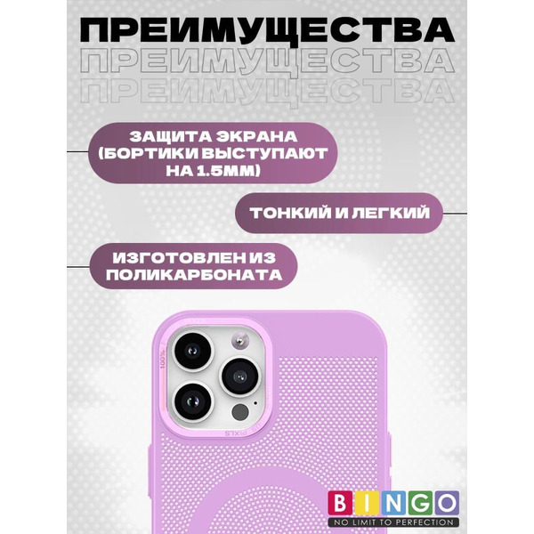 Бампер Bingo Breathable Magnetic для APPLE iPhone 16 Pro Max Лавандовый
