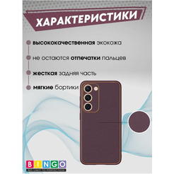 Чехол-накладка Bingo Gold Line для Samsung Galaxy S23+ (бордовый)