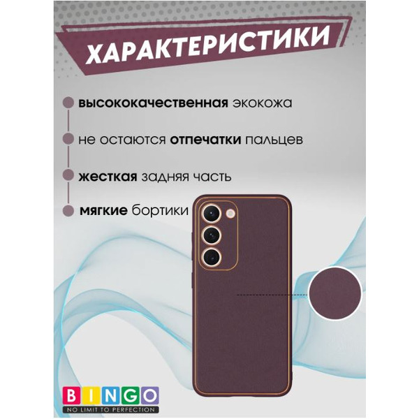 Чехол-накладка Bingo Gold Line для Samsung Galaxy S23+ (бордовый)