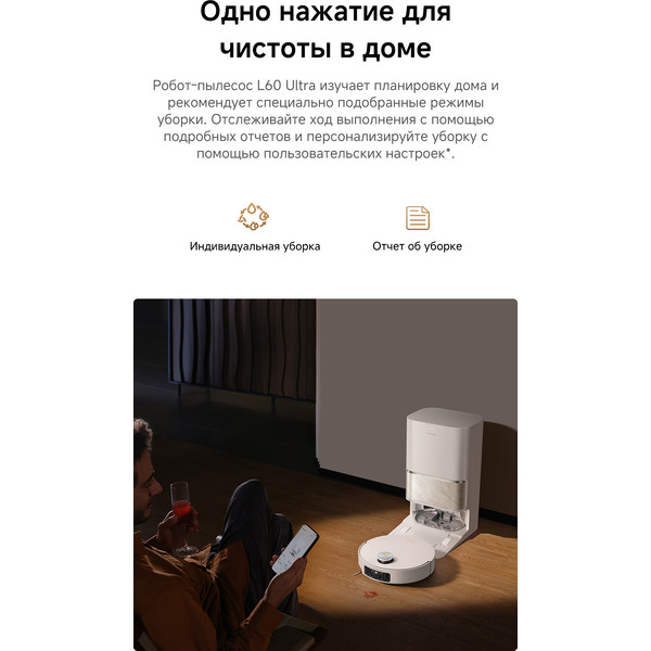 Робот-пылесос Dreame Robot Vacuum L60 Ultra White (RLL37CE0)