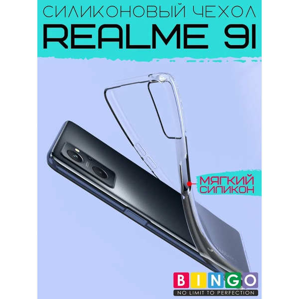 Бампер Bingo TPU 2.0mm для REALME 9i Белый